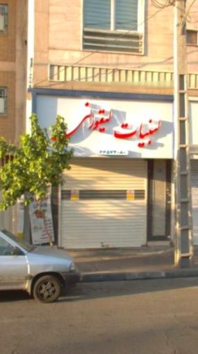 عکس لبنیات لیقوانی