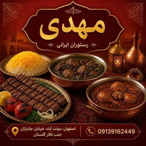 عکس رستوران مهدی