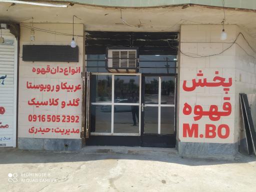 عکس پخش قهوه ام بو