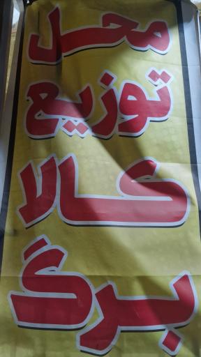 ارزانسرای محمدی پور 