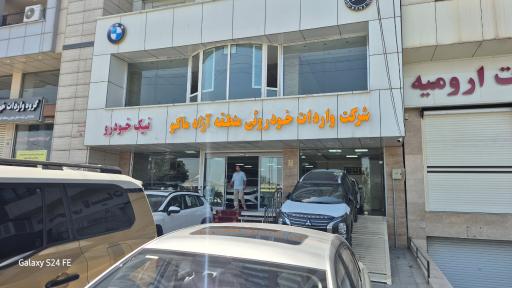 شرکت واردات خودرو منطقه آزاد ماکو (نیک خودرو)