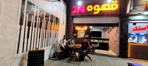 عکس قهوه ۲۴