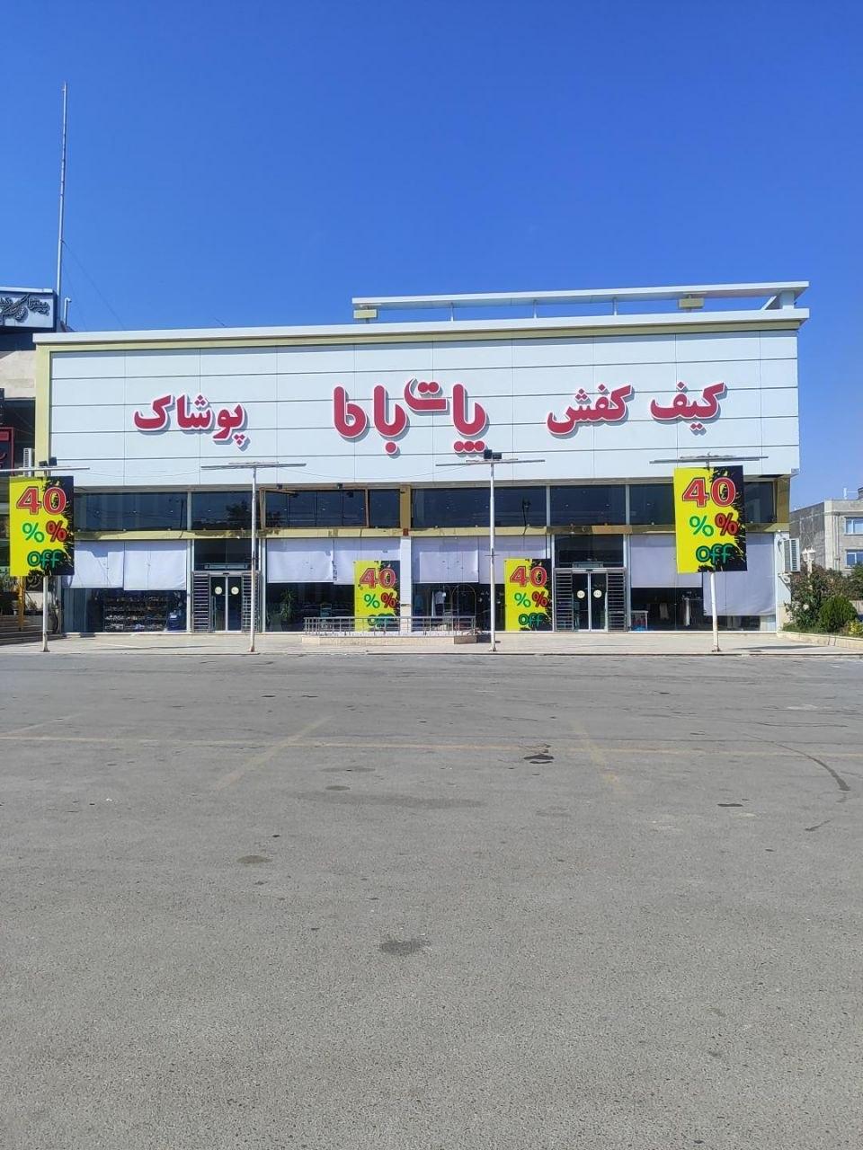 عکس فروشگاه کیف و کفش پات با ما