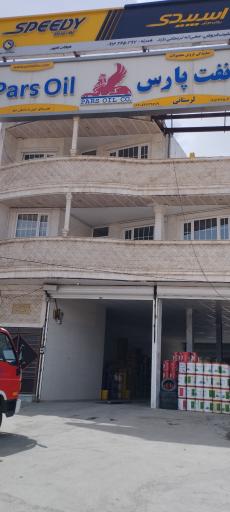 عکس نمایندگی پخش روغن موتور و اتو سرویس لرستانی