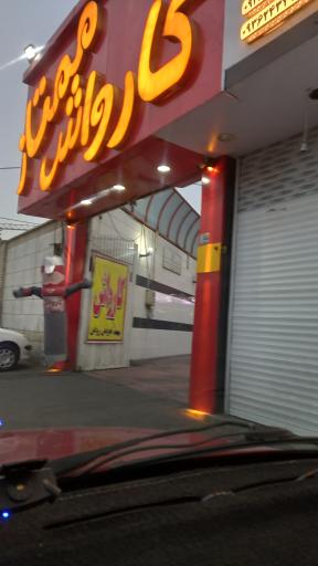 عکس کارواش ممتاز