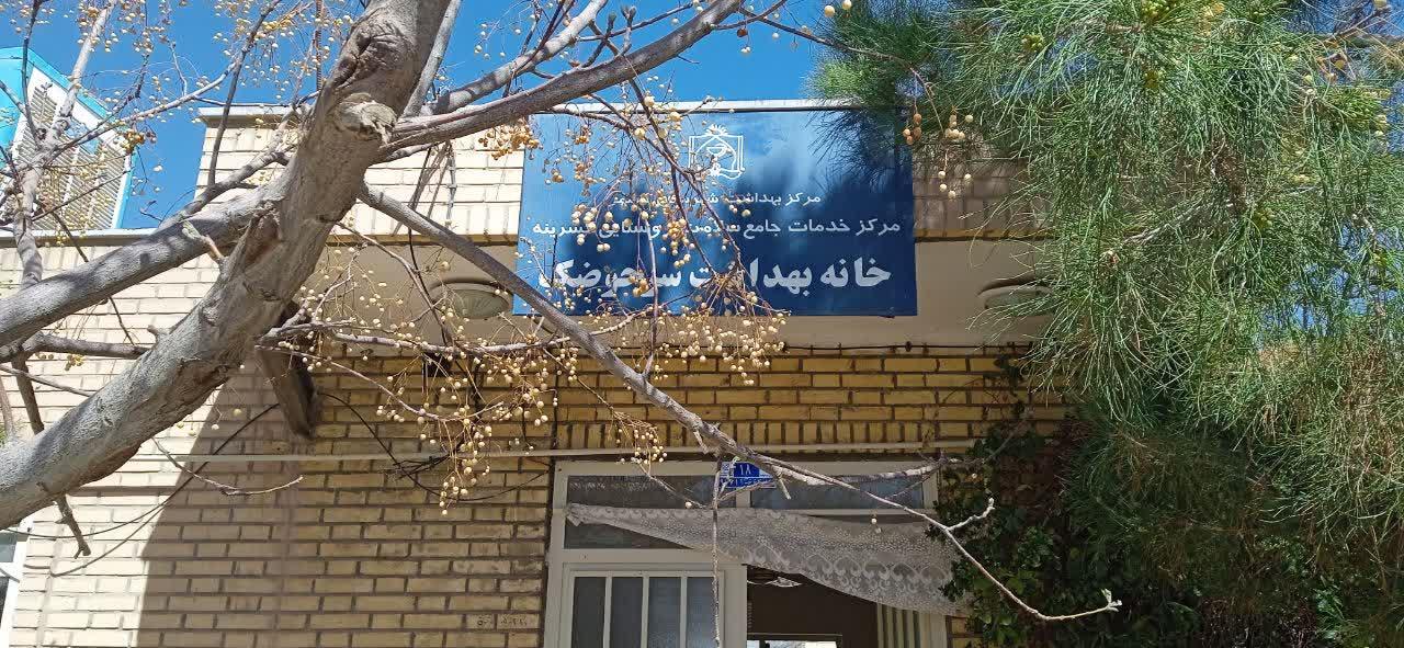 عکس خانه بهداشت سرحوضک