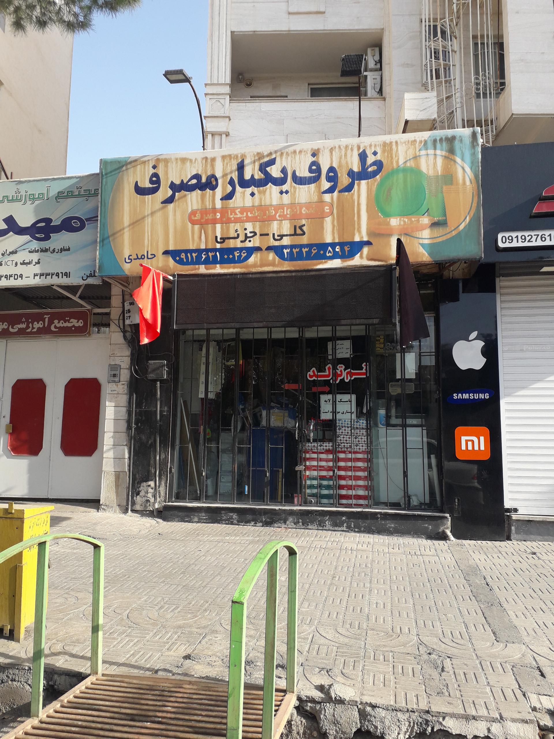 عکس فروشگاه ظروف یکبارمصرف