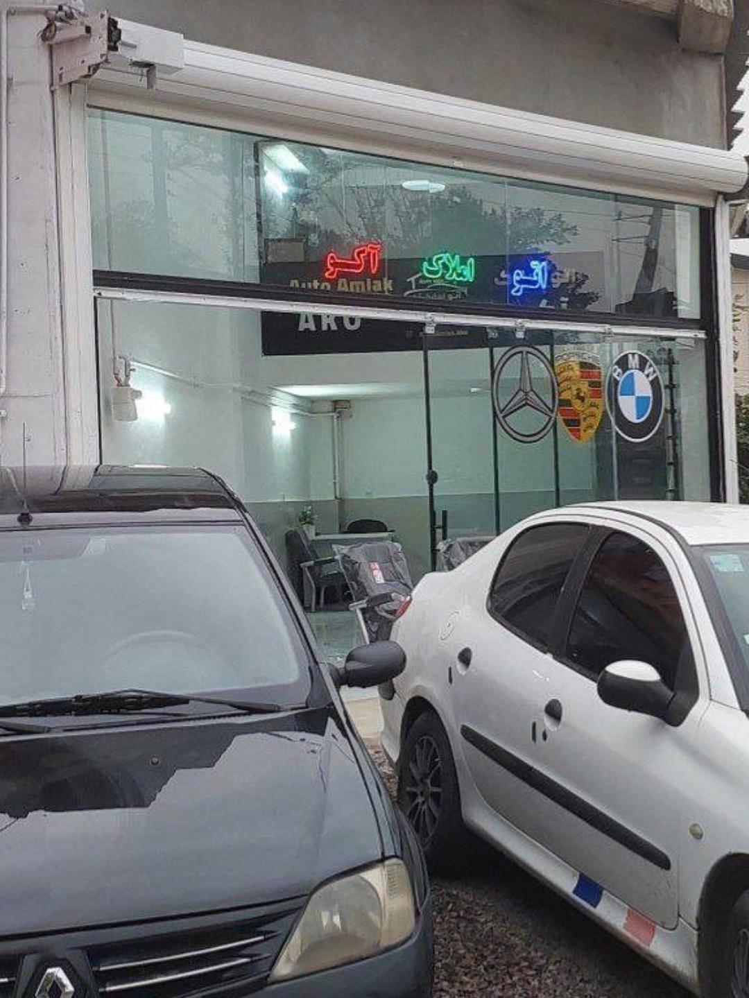 عکس اتو املاک آکو