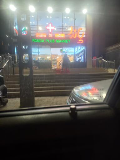 عکس هایپرمارکت پاندا پلاس