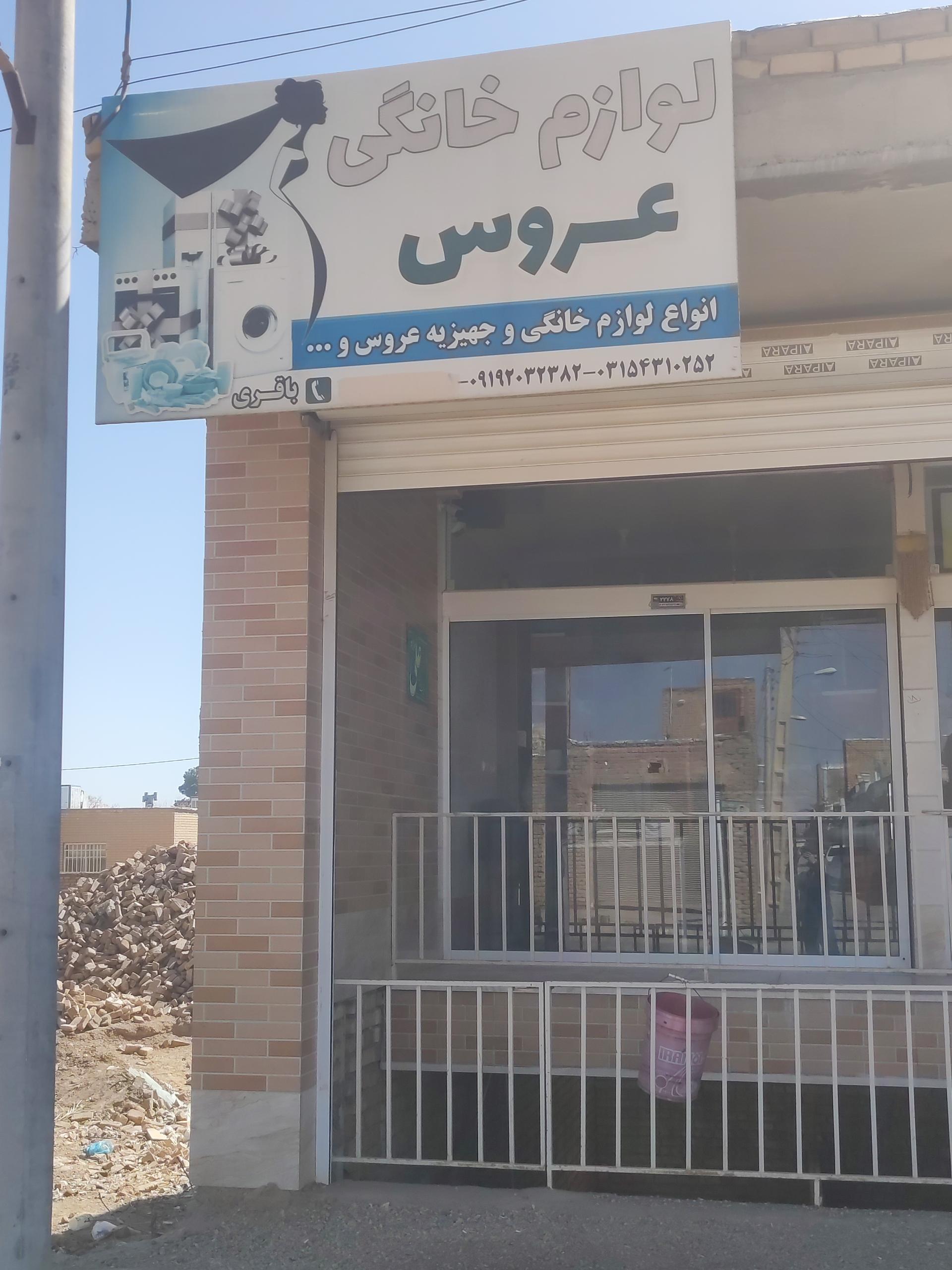 عکس لوازم خانگی عروس