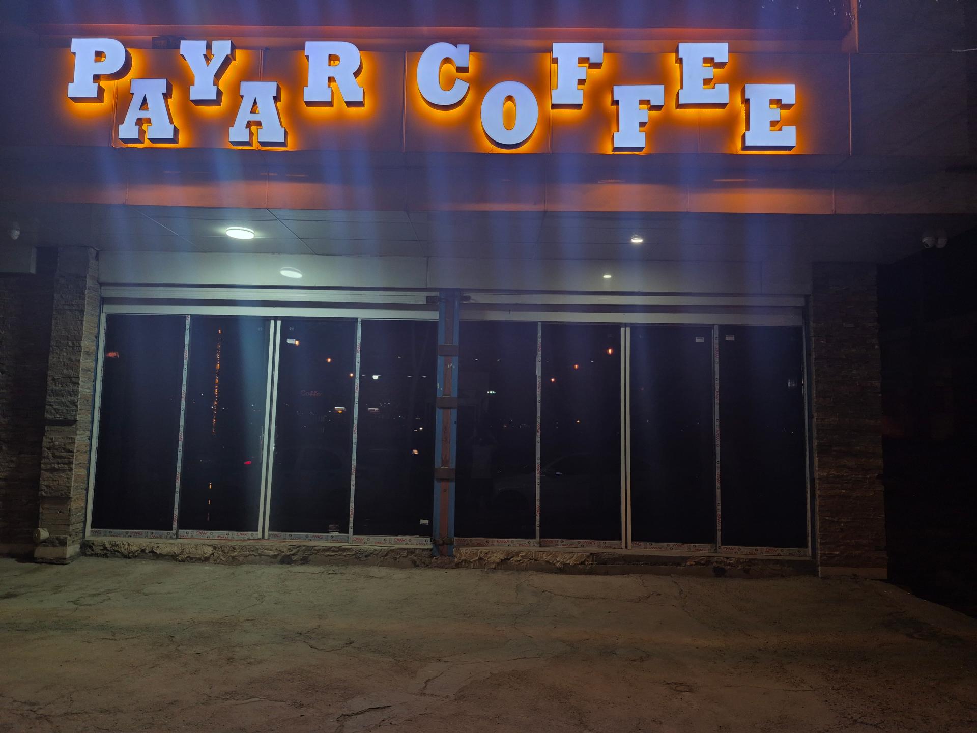 عکس کافی‌شاپ پایار 