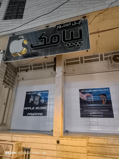 اپل استور پیامک