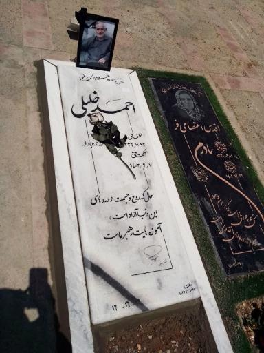 مزار سرهنگ احمد خلیلی