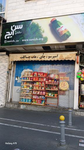 سوپرمارکت