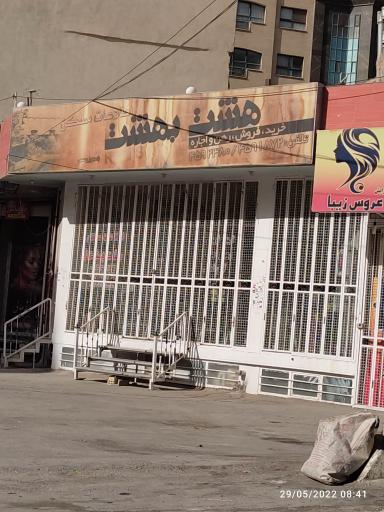 عکس اطلاعات مسکن هشت بهشت