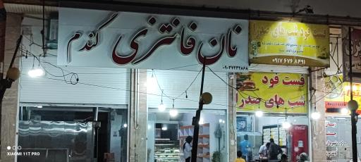 عکس نان فانتزی گندم 