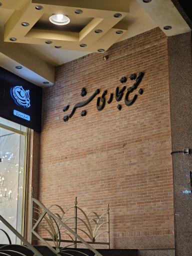 عکس پاساژ مشیریه