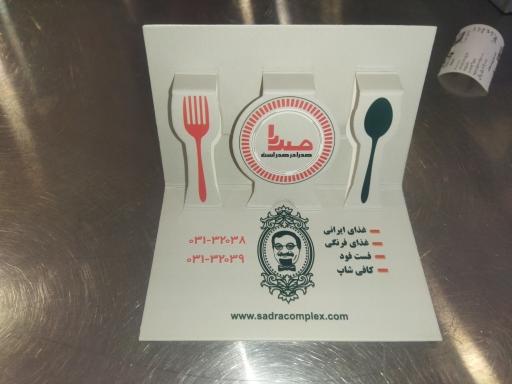 عکس مجموعه غذای صدرا