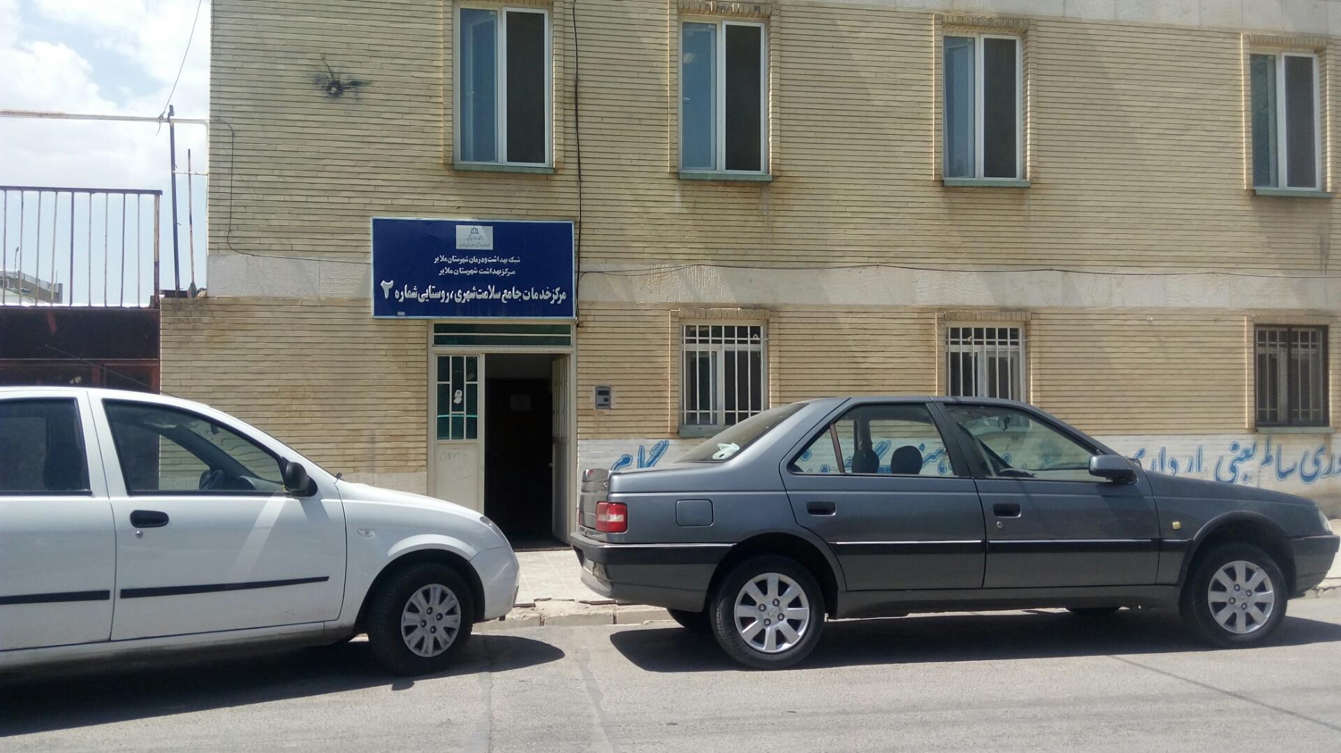 عکس مرکز خدمات جامع سلامت شهری روستایی شماره 2