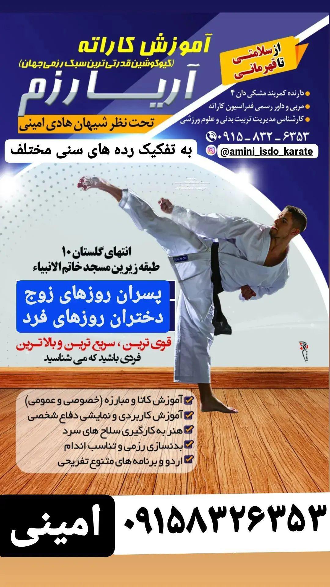 عکس باشگاه کاراته آریارزم 