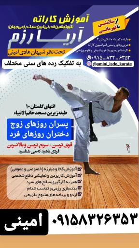 باشگاه کاراته آریارزم