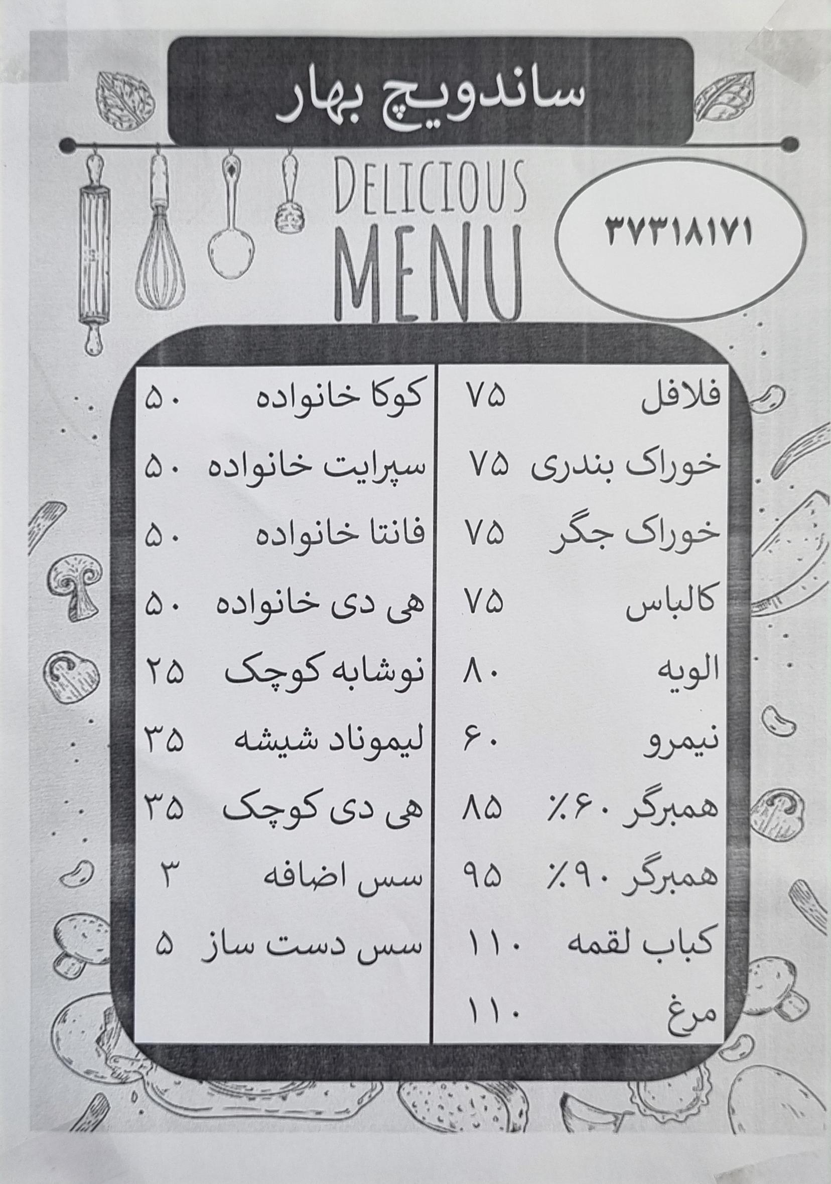 عکس ساندویچ بهار 
