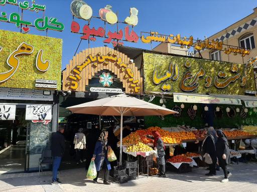 بازار میوه پاسداران