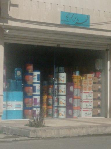 عکس شهر روغن محمودآباد 