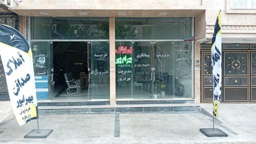 عکس داروخانه دکتر فروغی نیا