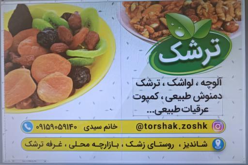 عکس غرفه ترشک