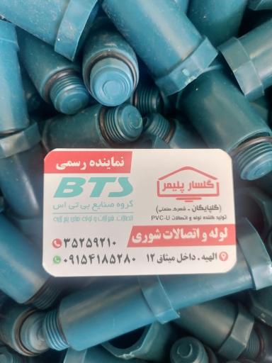 عکس فروشگاه لوله و اتصالات برادران شوری