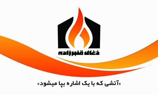 عکس پخش ذغال سعید