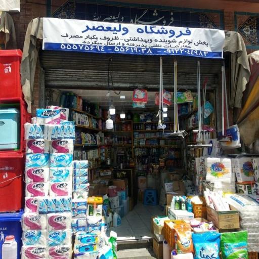 فروشگاه ولیعصر (عج) 