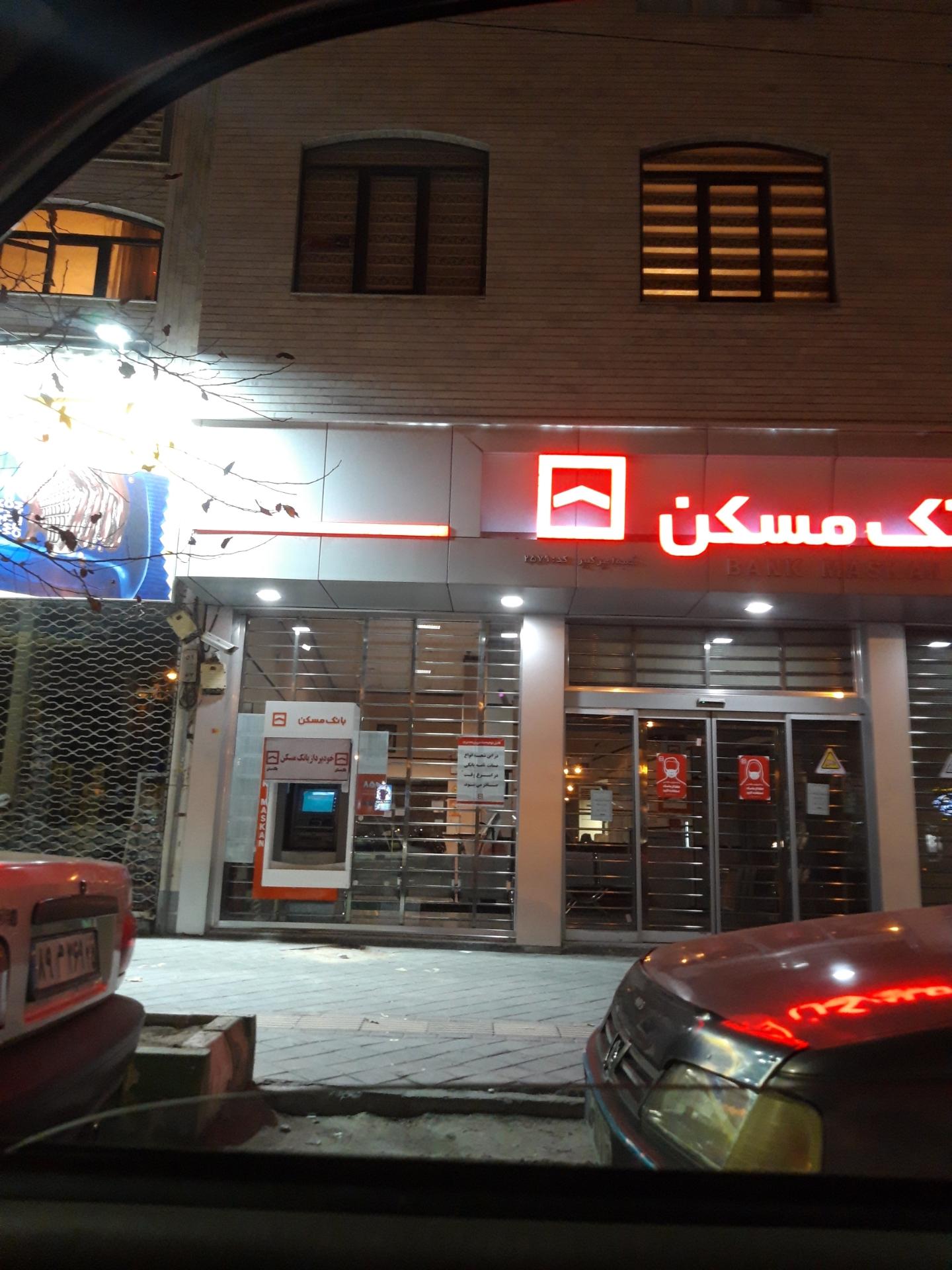 عکس بانک مسکن