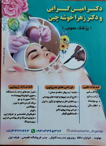 عکس کلینیک و مرکز زیبایی لیزر غرب نهاوند