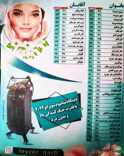 عکس کلینیک و مرکز زیبایی لیزر غرب نهاوند