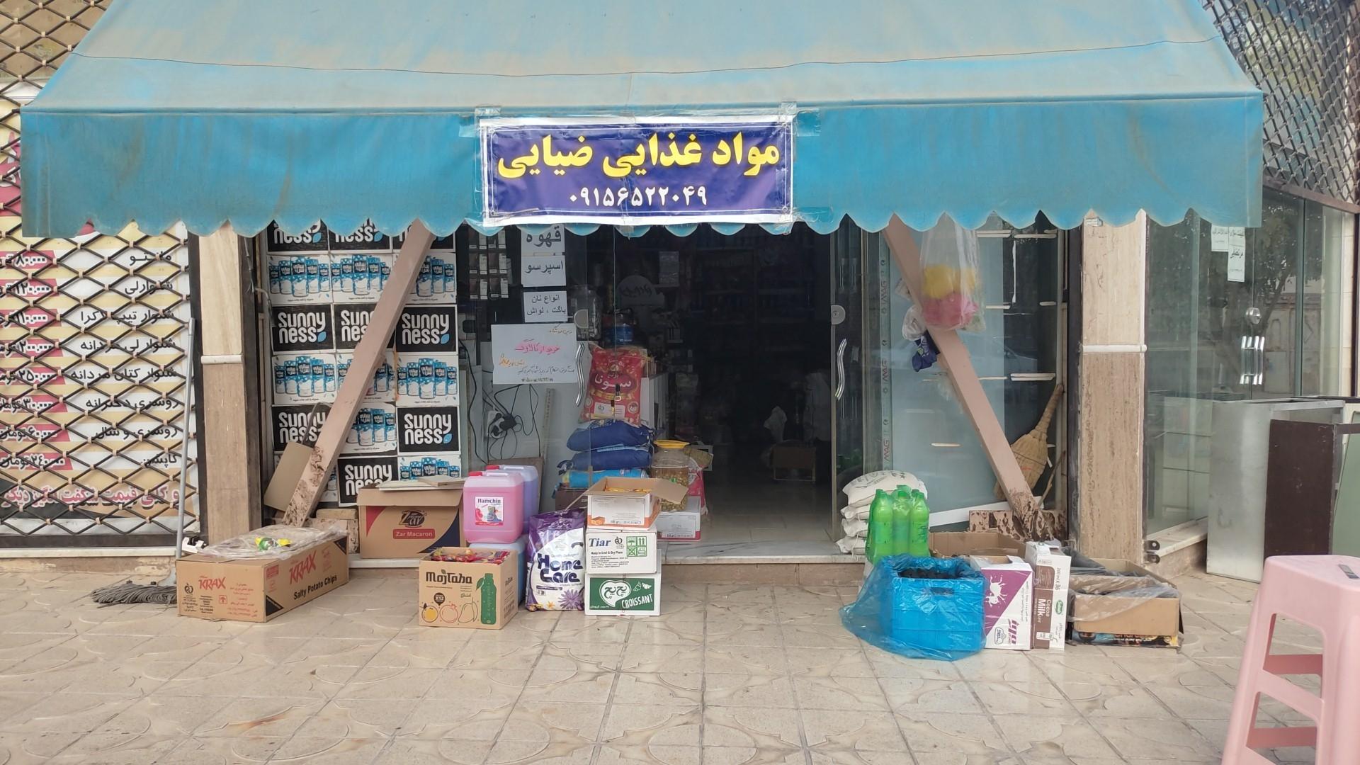 عکس مواد غذایی ضیائی
