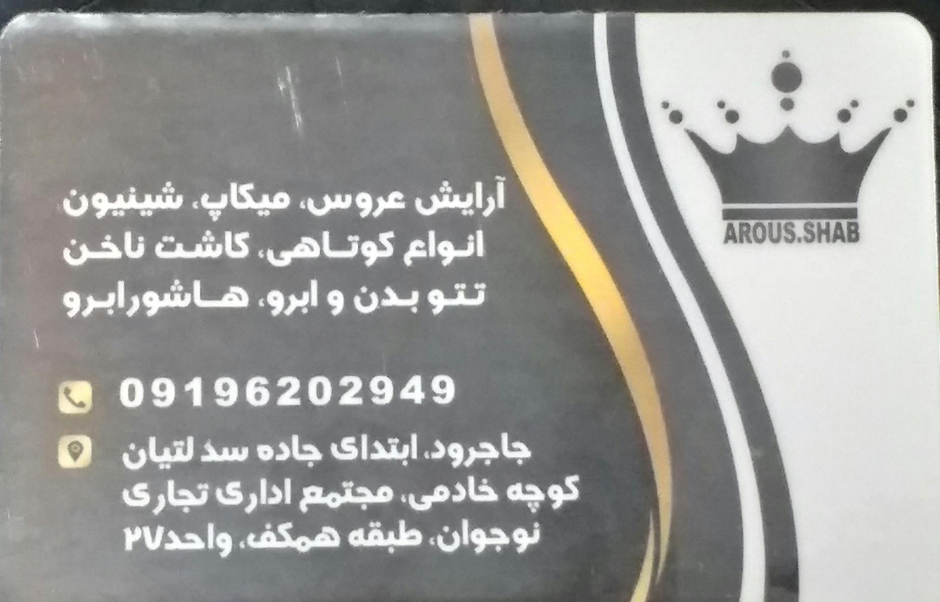 عکس سالن زیبایی عروس شب