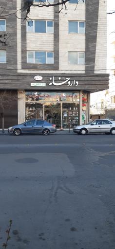 عکس داروخانه شبانه روزی  دکتر اسماعیل زاده