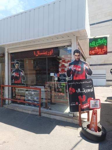 عکس اوربیتال باتری غفاری 