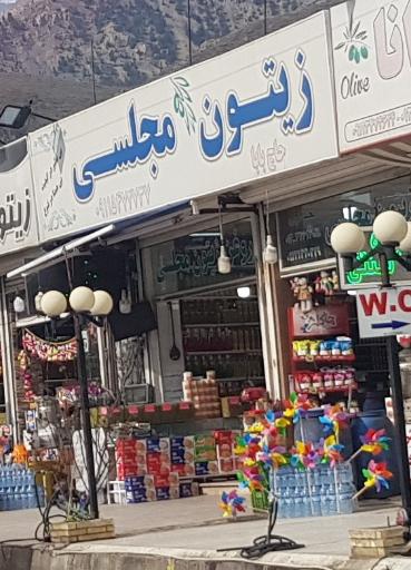 زیتون مجلسی