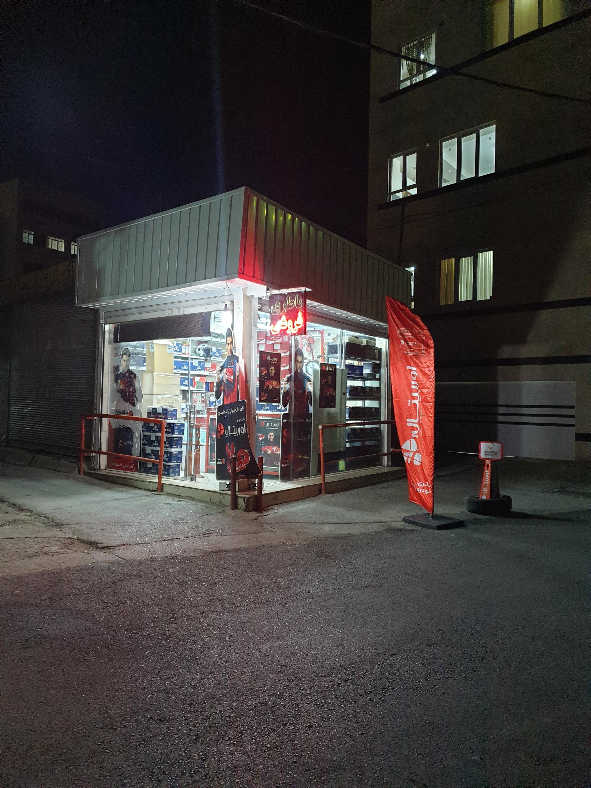 عکس اوربیتال باتری غفاری 