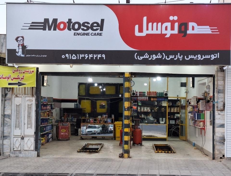 عکس اتو سرویس شورشی