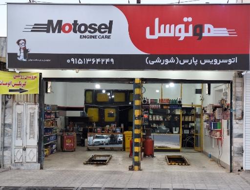 عکس اتو سرویس شورشی