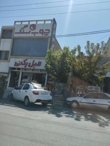 مبل رکنی