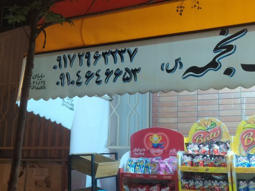 عکس نجمه مارکت 