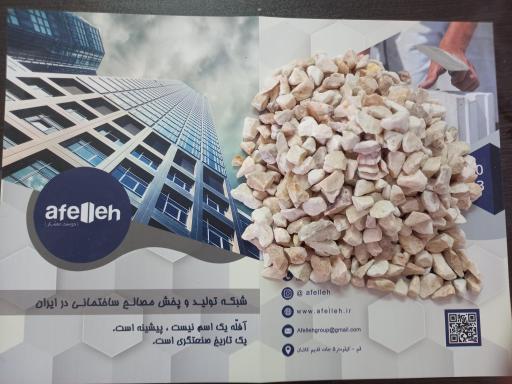 عکس گروه صنعتی آفله