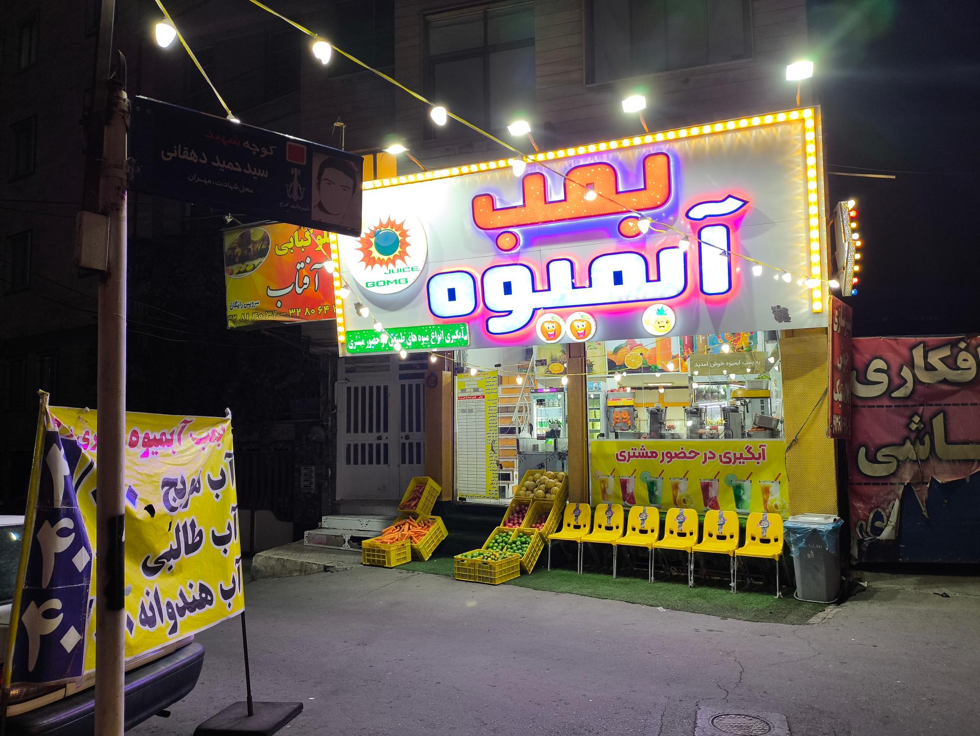 عکس بمب آبمیوه