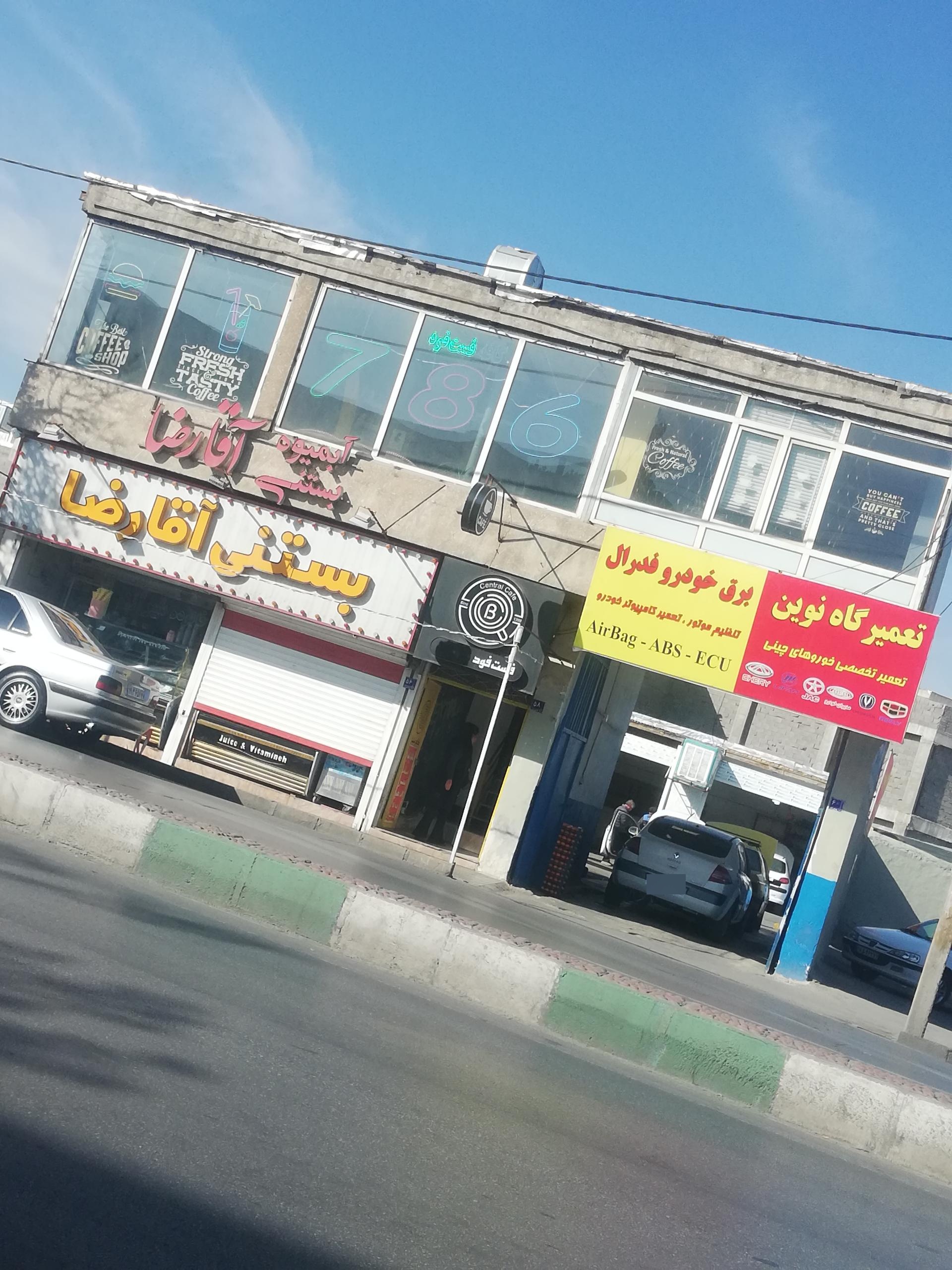 عکس فالوده بستنی اقا رضا