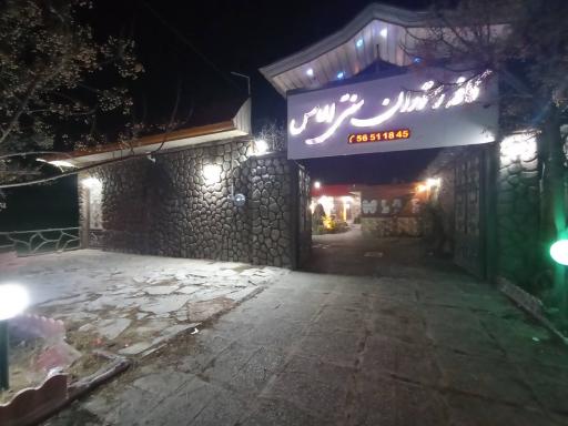 عکس سفره خانه سنتی الماس